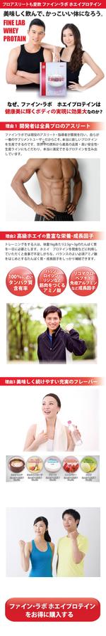 木村　道子 (michimk)さんのファインラボ　ネット通販サイトへのランディングページ作成依頼への提案