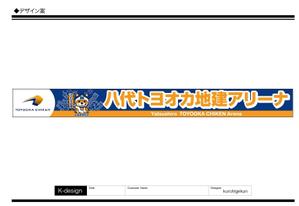 K-Design (kurohigekun)さんのネーミングライツに伴う八代市総合体育館の看板への提案