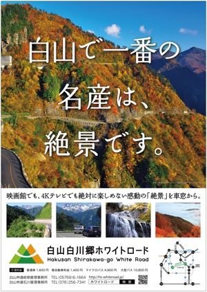Fujio (Fujio)さんの【公式】白山白川郷ホワイトロードのポスターデザインへの提案