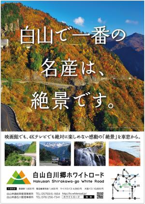 Fujio (Fujio)さんの【公式】白山白川郷ホワイトロードのポスターデザインへの提案