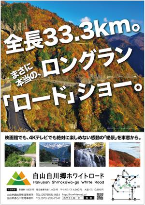 Fujio (Fujio)さんの【公式】白山白川郷ホワイトロードのポスターデザインへの提案