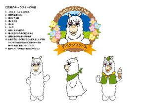 kanago45 (kanago45)さんの信州筑北アルパカ牧場のマスコットキャラへの提案