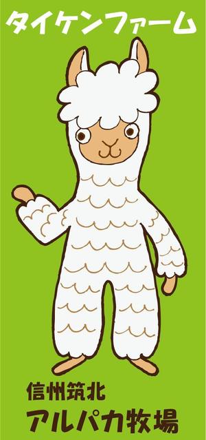 boo28さんの信州筑北アルパカ牧場のマスコットキャラへの提案