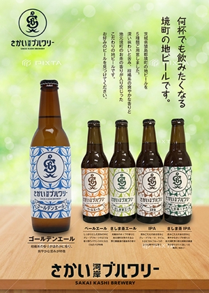 design_sen (design_sen)さんのクラフトビール販促ポスターへの提案