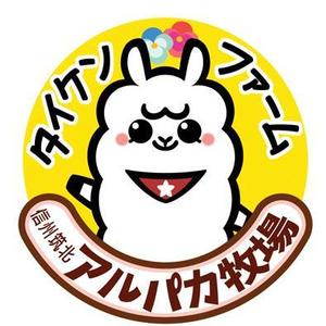 さとうけいこ (satokeiko)さんの信州筑北アルパカ牧場のマスコットキャラへの提案