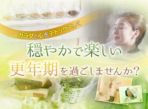 masa (c0408)さんの更年期女性のための温熱デトックスサロンのランディングページのヘッダーデザインをお願いします。への提案