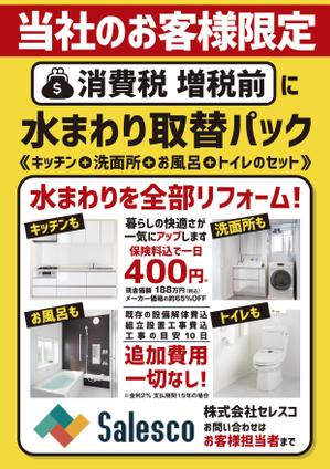 d.izumi (i-designman)さんの戸建向け 水まわり リフォーム 4点パックのチラシへの提案