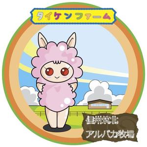 Mooof ()さんの信州筑北アルパカ牧場のマスコットキャラへの提案