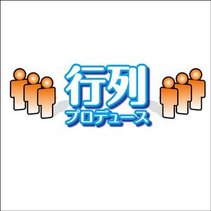 taguriano (YTOKU)さんの「行列店プロデュース」のロゴ作成への提案