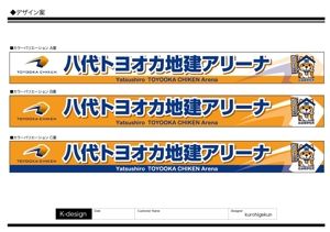 K-Design (kurohigekun)さんのネーミングライツに伴う八代市総合体育館の看板への提案