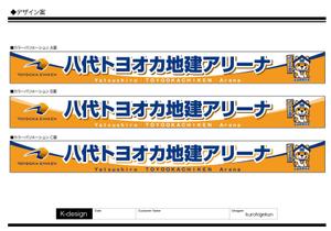 K-Design (kurohigekun)さんのネーミングライツに伴う八代市総合体育館の看板への提案