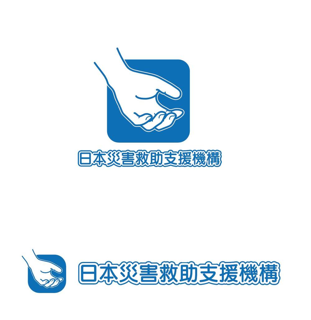 一般社団法人「日本災害救助支援機構」の（建設機械（油圧ショベル）での人命救助支援））ロゴ