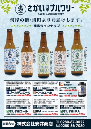 駿 (syuninu)さんのクラフトビール販促ポスターへの提案