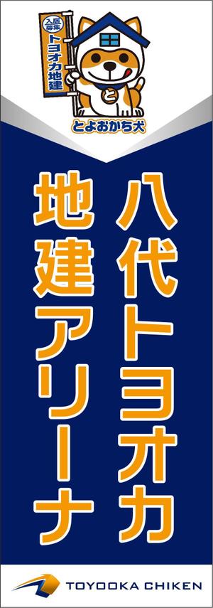 CUBE (machorinko)さんのネーミングライツに伴う八代市総合体育館の看板への提案