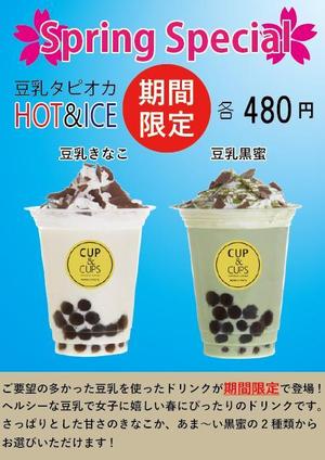 kanpanera4480lcさんのタピオカドリンク店の春限定！豆乳ドリンクPOPを作成してください！への提案