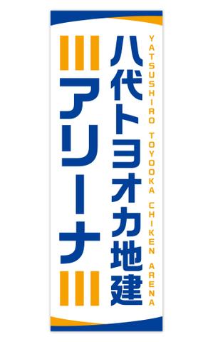 Hi-Hiro (Hi-Hiro)さんのネーミングライツに伴う八代市総合体育館の看板への提案