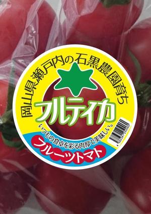 HirauchiHaruo (atomdesign)さんのキラキラ輝くフルーツトマトが映える！毎日食べたい！そんなシールのデザインをお願いします。への提案