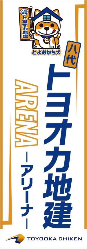 Bucchi (Bucchi)さんのネーミングライツに伴う八代市総合体育館の看板への提案