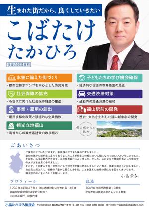 ichi (ichi-27)さんの小畠たかひろ後援会討議資料への提案