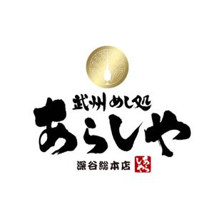 kyokyo (kyokyo)さんの丼物メインの飲食店「あらし家」の看板のお仕事への提案