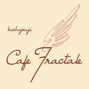 o r i g i n (nigiro)さんの「Cafe Fractale  　カフェ　フラクタル」のロゴ作成への提案