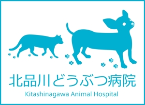 ヒカキンデザイン (maggy12)さんの「北品川どうぶつ病院　　Kitashinagawa Animal Hospital 」のロゴ作成への提案