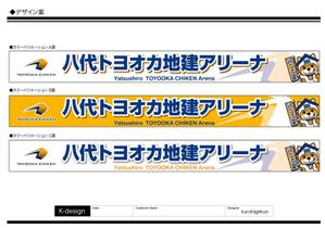 K-Design (kurohigekun)さんのネーミングライツに伴う八代市総合体育館の看板への提案