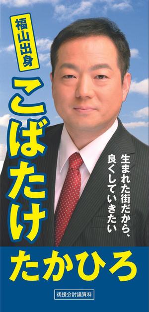 masumin14 (masumin14)さんの小畠たかひろ後援会討議資料への提案