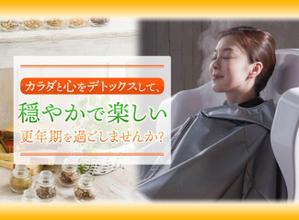 ultimasystem (ultimasystem)さんの更年期女性のための温熱デトックスサロンのランディングページのヘッダーデザインをお願いします。への提案