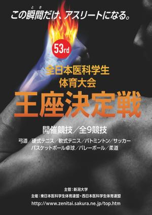 imoaki R (taisei_printing)さんの医科学生の総合体育大会のポスター作成への提案
