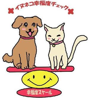 歌門さつき (hosinokoto)さんのほのぼのした犬とネコのイラストへの提案