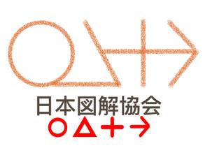 安田満 (myasuda2019)さんのWeb、名刺、パンフレット掲載用、一般社団法人「日本図解協会」のロゴ作成のお願いへの提案