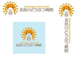 FISHERMAN (FISHERMAN)さんの「北品川どうぶつ病院　　Kitashinagawa Animal Hospital 」のロゴ作成への提案