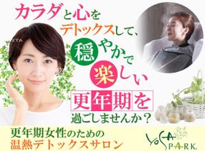 TOP55 (TOP55)さんの更年期女性のための温熱デトックスサロンのランディングページのヘッダーデザインをお願いします。への提案