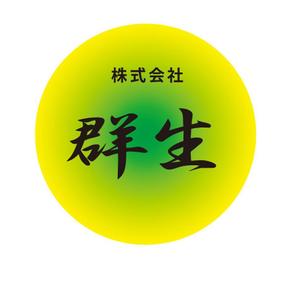 さんの「株式会社 群生」のロゴ作成への提案