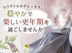 ud_design (ud_0505)さんの更年期女性のための温熱デトックスサロンのランディングページのヘッダーデザインをお願いします。への提案