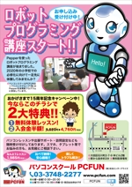 コロユキデザイン (coroyuki_design)さんのパソコンスクールPCFUNのチラシ(修正＆ブラッシュアップ）への提案