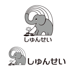 青木健太郎 (cementmilk)さんの「しゅんせい」のロゴ作成への提案