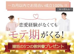 saito (saitooooo)さんの婚活系ランディングページのヘッダーデザインをお願いします。への提案