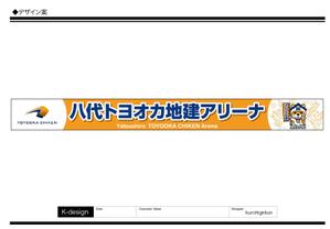 K-Design (kurohigekun)さんのネーミングライツに伴う八代市総合体育館の看板への提案