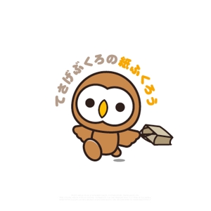 HABAKIdesign (hirokiabe58)さんの新規ホームページのロゴ作成【ふくろうと紙袋】（商標登録予定なし）への提案