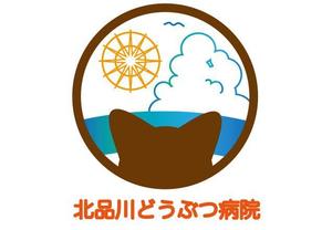 アサ (hoozukihuusen)さんの「北品川どうぶつ病院　　Kitashinagawa Animal Hospital 」のロゴ作成への提案