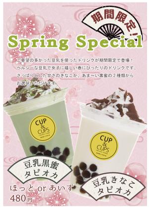 ㈱ファンプ (imayu)さんのタピオカドリンク店の春限定！豆乳ドリンクPOPを作成してください！への提案