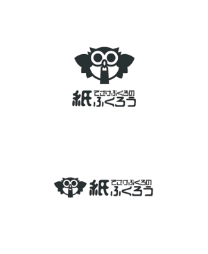 masato_illustrator (masato)さんの新規ホームページのロゴ作成【ふくろうと紙袋】（商標登録予定なし）への提案