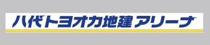 a1b2c3 (a1b2c3)さんのネーミングライツに伴う八代市総合体育館の看板への提案