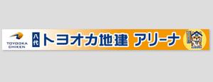 LeBB_23 (LeBB_23)さんのネーミングライツに伴う八代市総合体育館の看板への提案