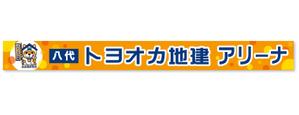 LeBB_23 (LeBB_23)さんのネーミングライツに伴う八代市総合体育館の看板への提案