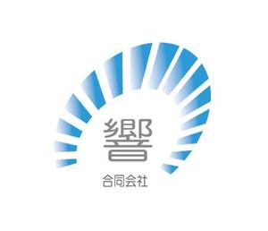 さんの「響合同会社」のロゴ作成への提案