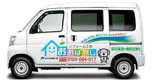 さんの社用車の看板デザインへの提案