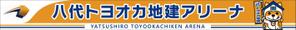 ChiGyo (ChiGyo)さんのネーミングライツに伴う八代市総合体育館の看板への提案